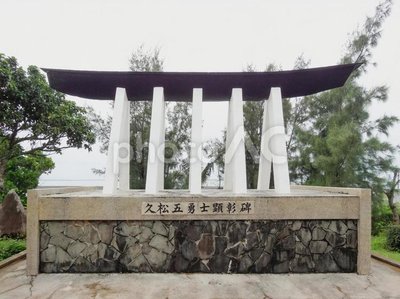 🗿 히사마츠 다섯 용사 기념비 (히사마츠 고유시 키넨히)